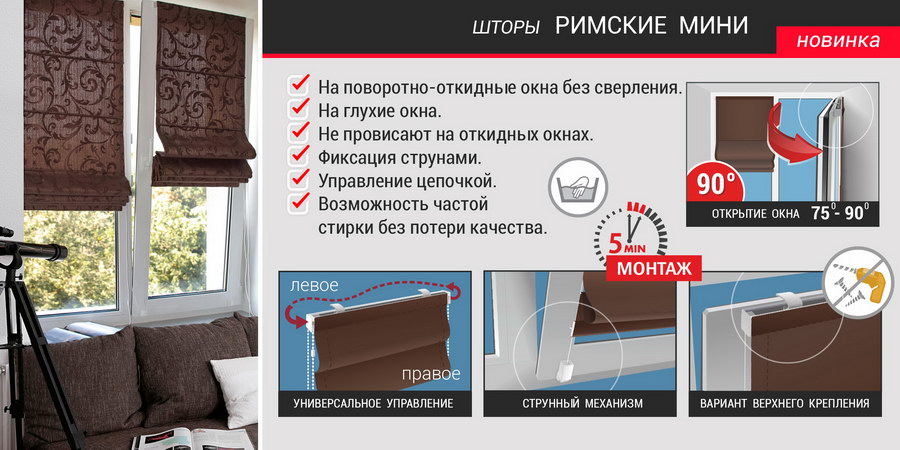 Римские шторы мини на окна готовые Delfa и на заказ Deldecor