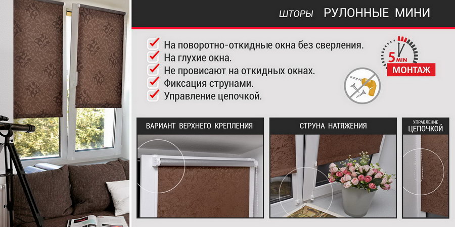 Преимущества рольштор День-Ночь Мини Delfa и Deldecor