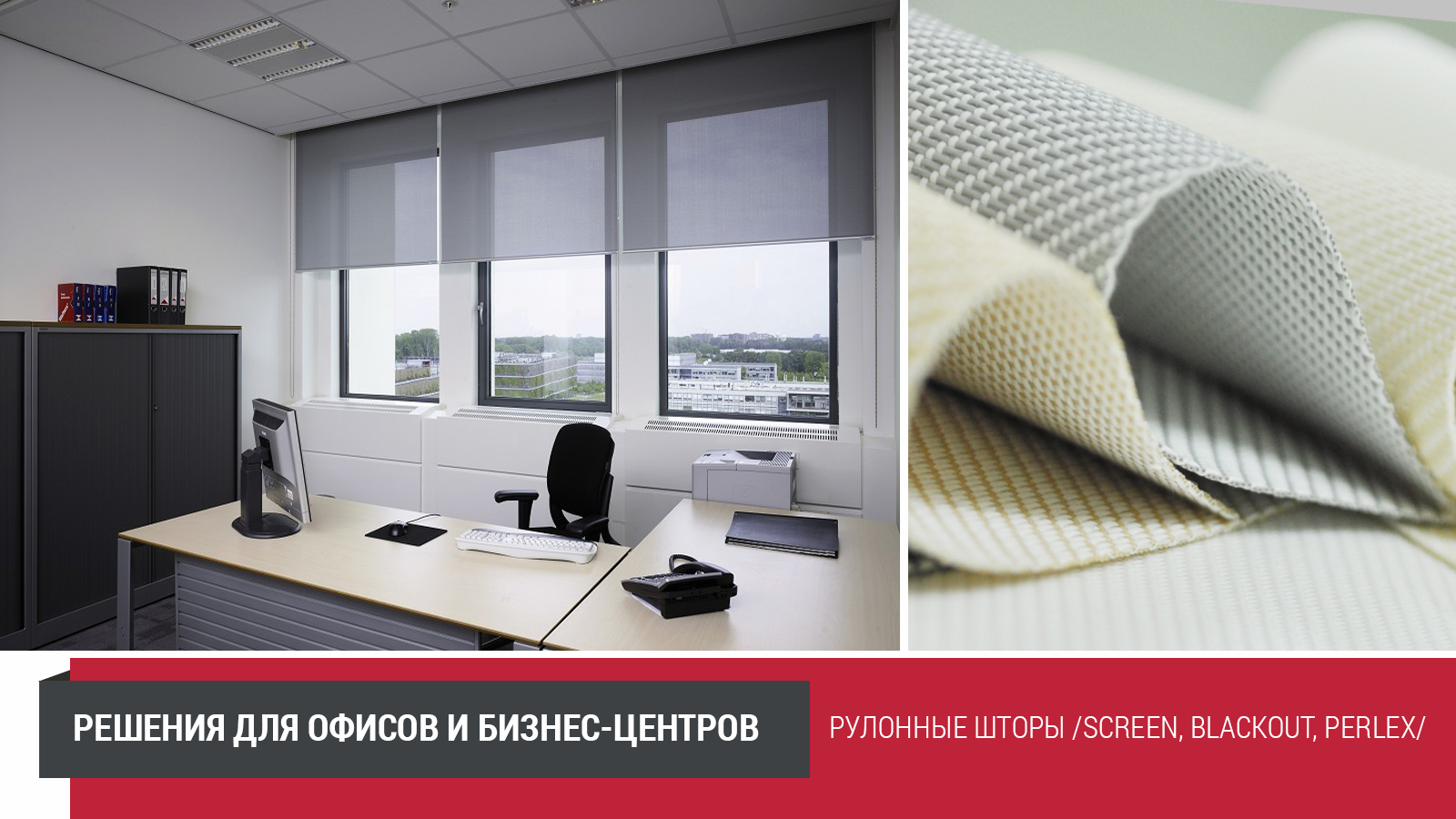 Преимущества рольштор День-Ночь Мини Delfa и Deldecor