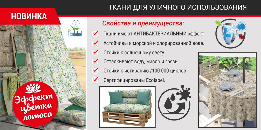 Преимущества уличных тканей