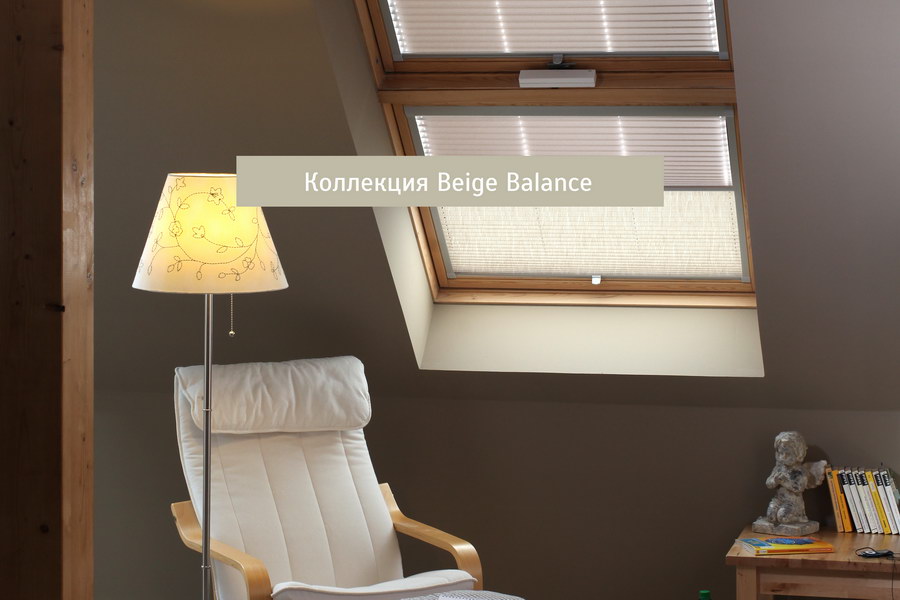 Шторы плиссе BEIGE BALANCE