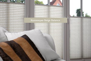 Шторы плиссе BEIGE BALANCE в интерьере