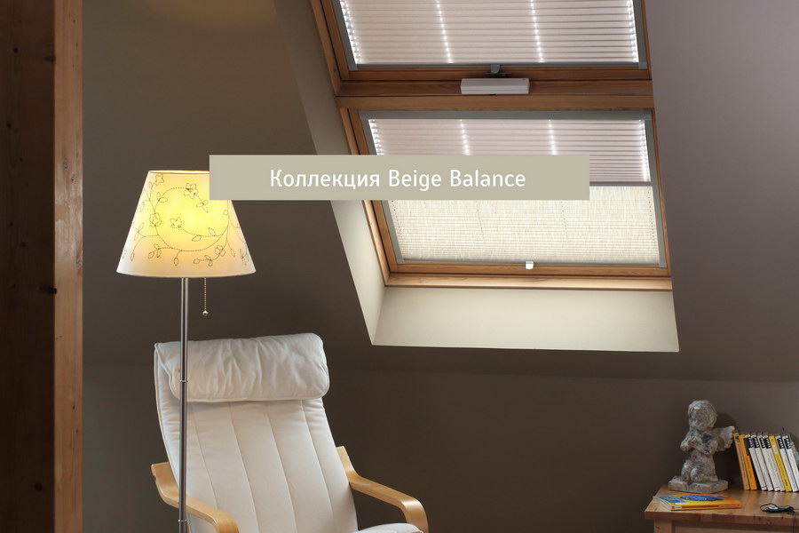 Шторы плиссе BEIGE BALANCE в интерьере