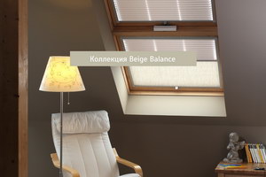 Шторы плиссе BEIGE BALANCE в интерьере