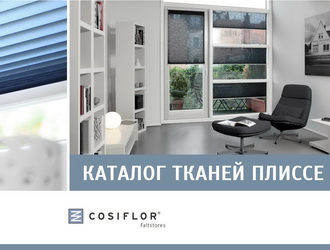 Интерьерный каталог штор плиссе Cosiflor