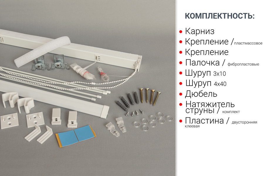 Готовые карнизы для римских штор 