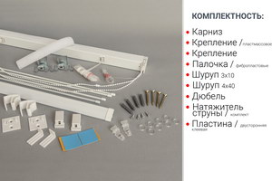 Готовые карнизы для римских штор